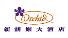 NEW ORCHID HOTEL PTE LTD